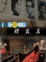烤肉店老板的女儿