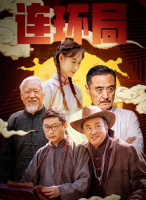 误上龙床